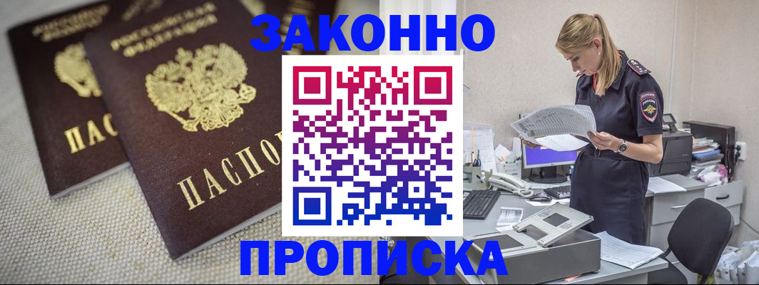 прописка для школы в Горняке