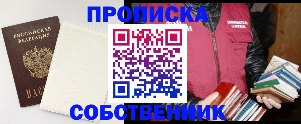 пропишу в квартире в Горняке