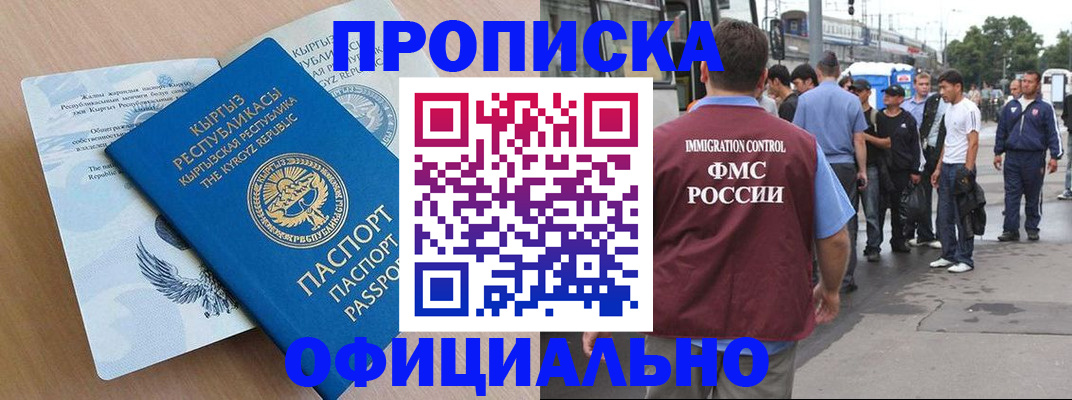 временная регистрация в Горняке