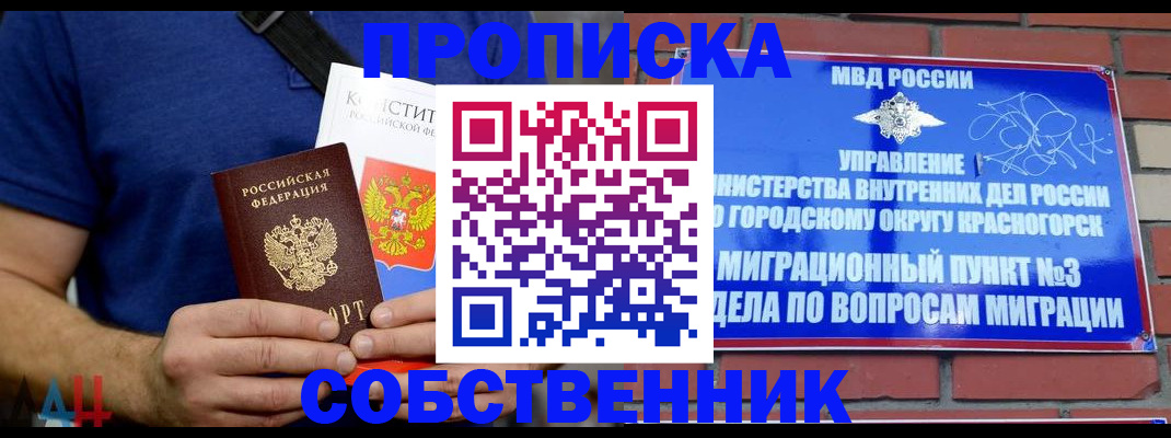 прописка регистрация в Горняке